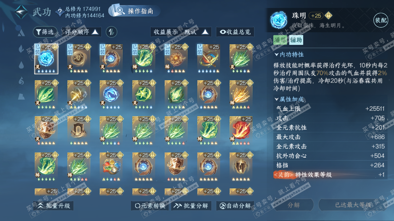 NSH322828逆水寒手游账号详情图29
