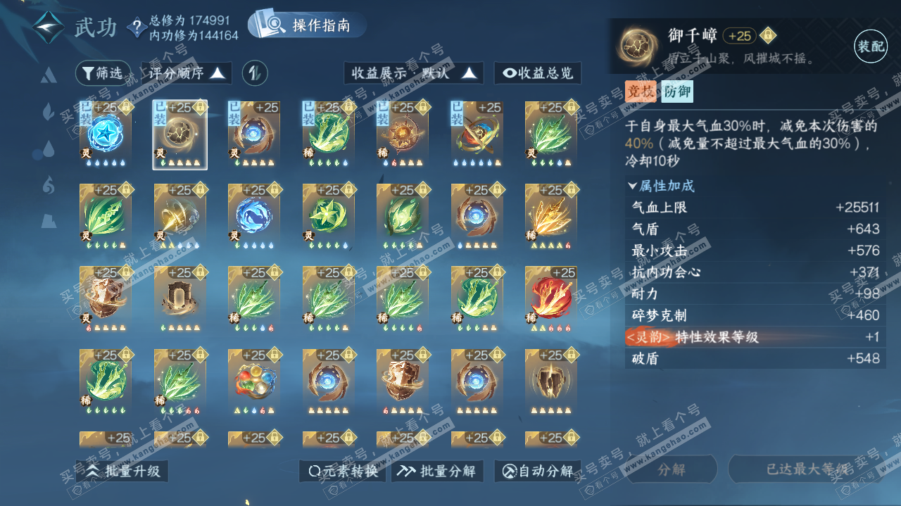 NSH322828逆水寒手游账号详情图30