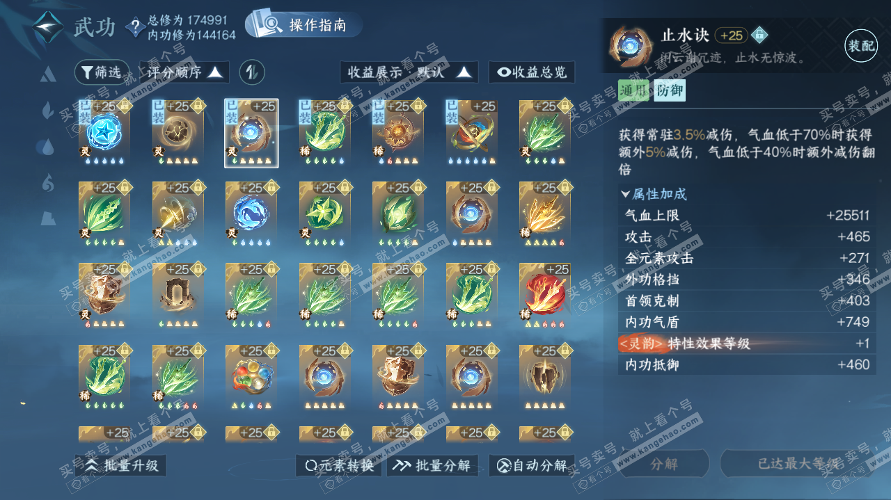 NSH322828逆水寒手游账号详情图31