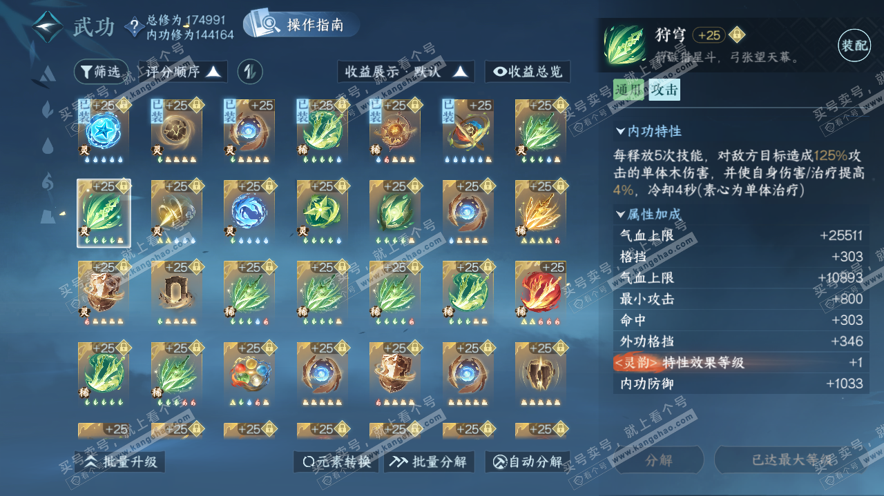 NSH322828逆水寒手游账号详情图33