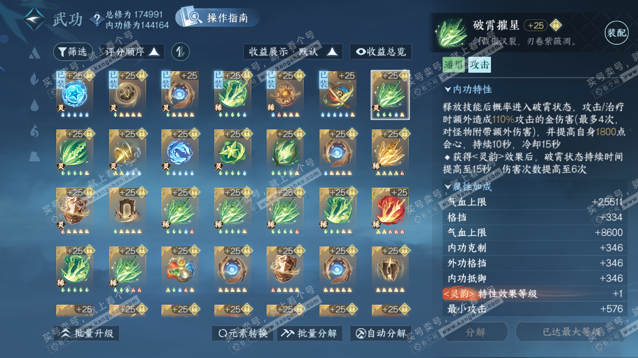 NSH322828逆水寒手游账号详情图32