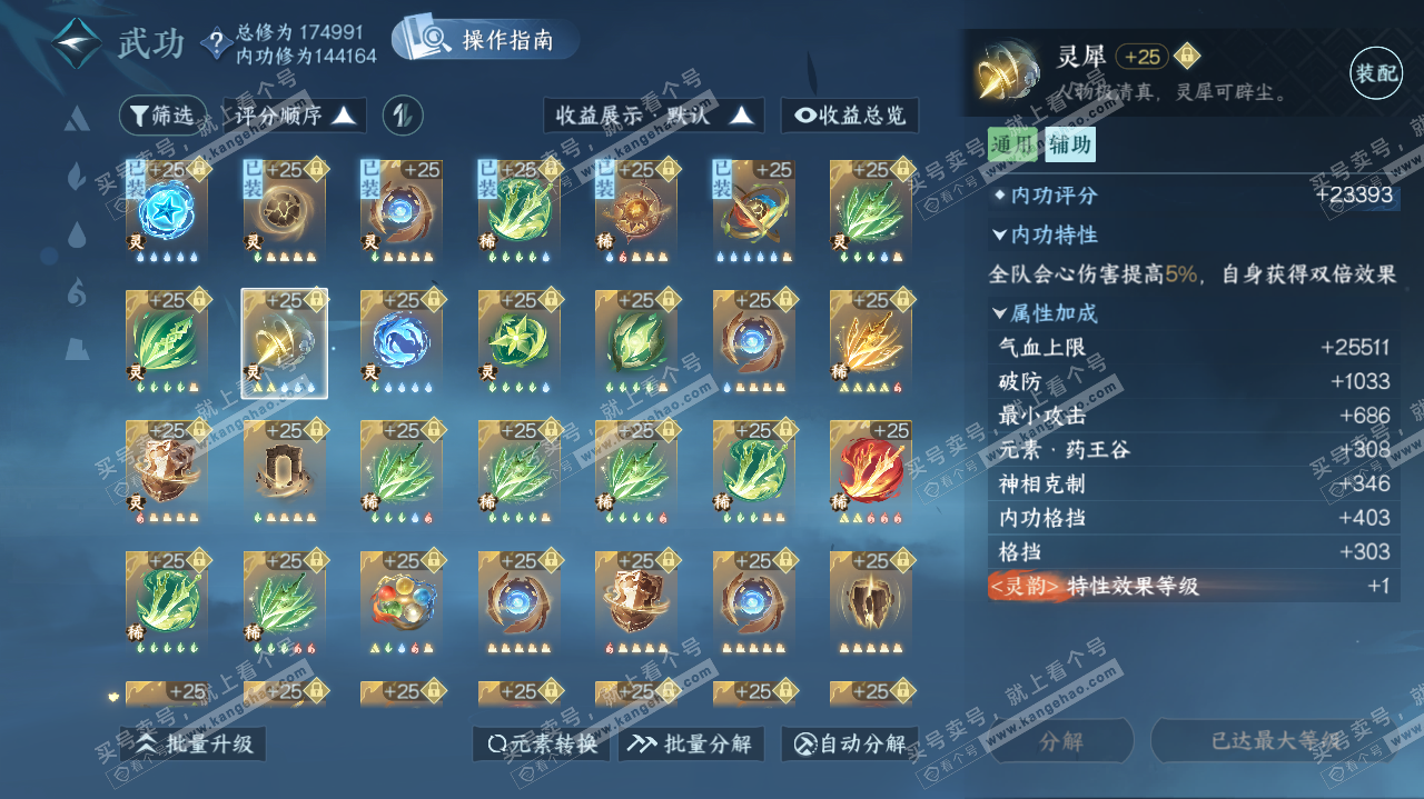 NSH322828逆水寒手游账号详情图34