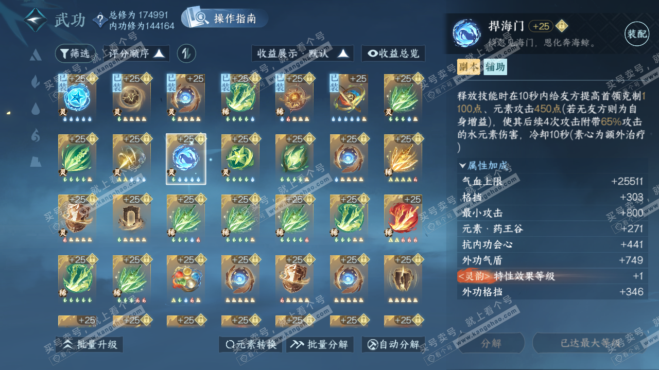 NSH322828逆水寒手游账号详情图35