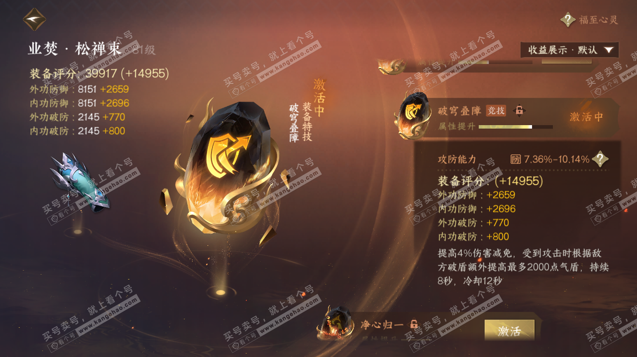 NSH322828逆水寒手游账号详情图39