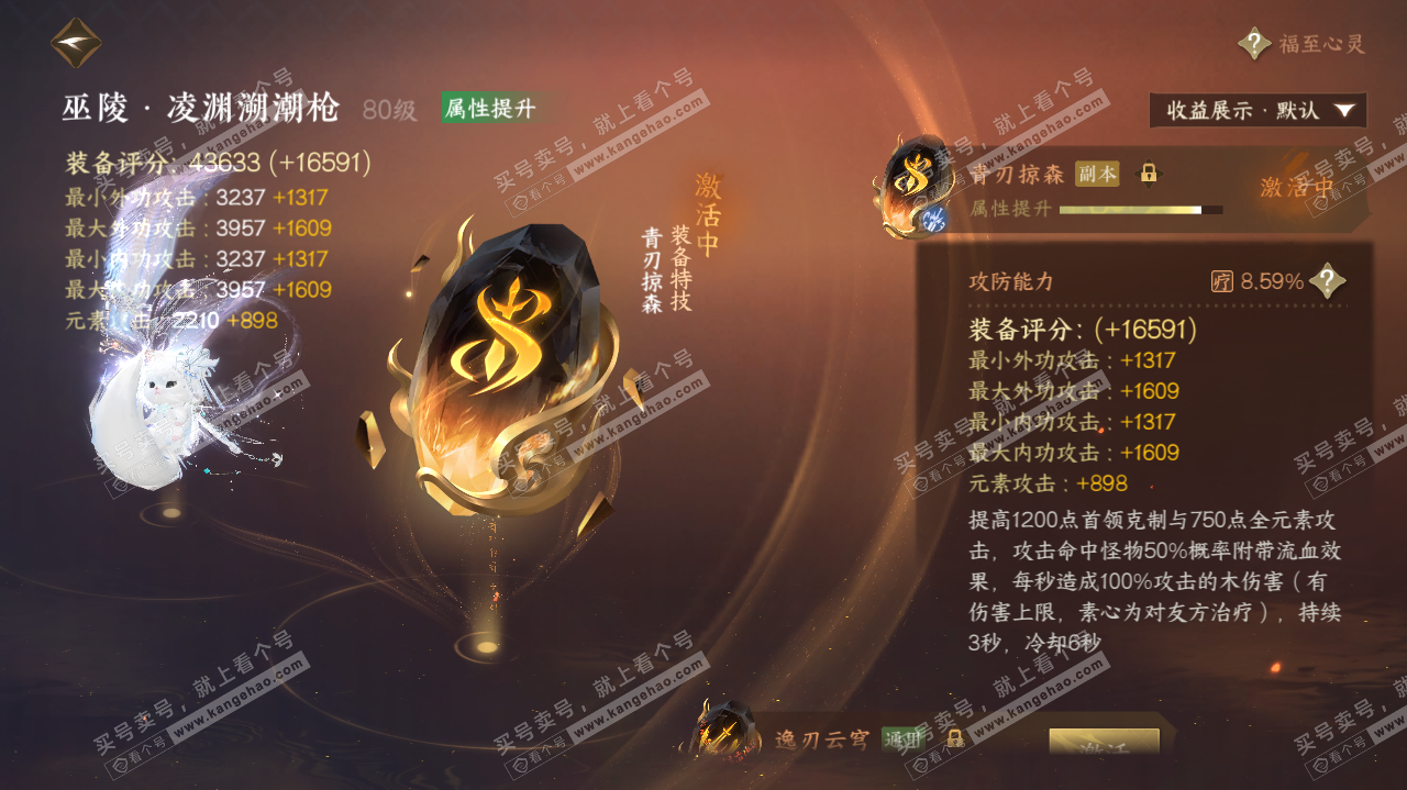 NSH322828逆水寒手游账号详情图38