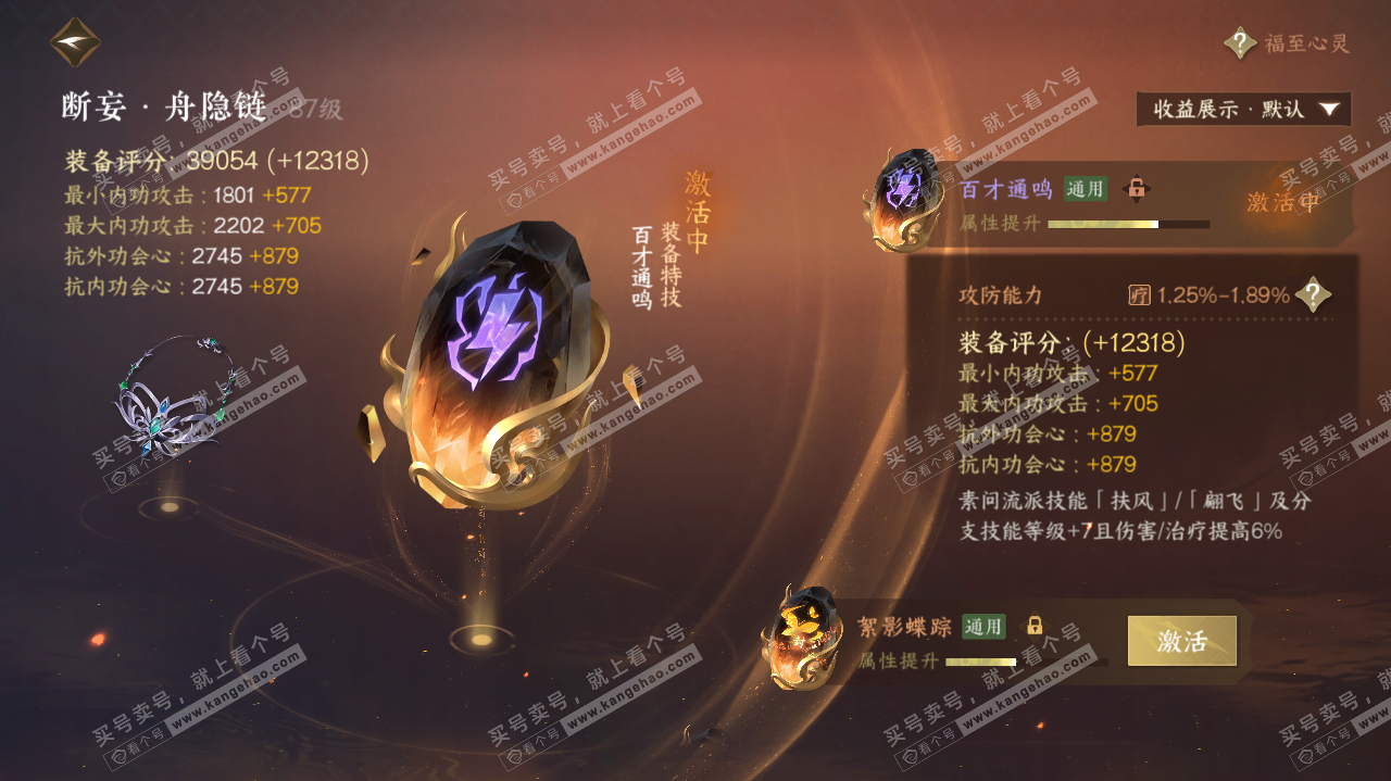 NSH322828逆水寒手游账号详情图43