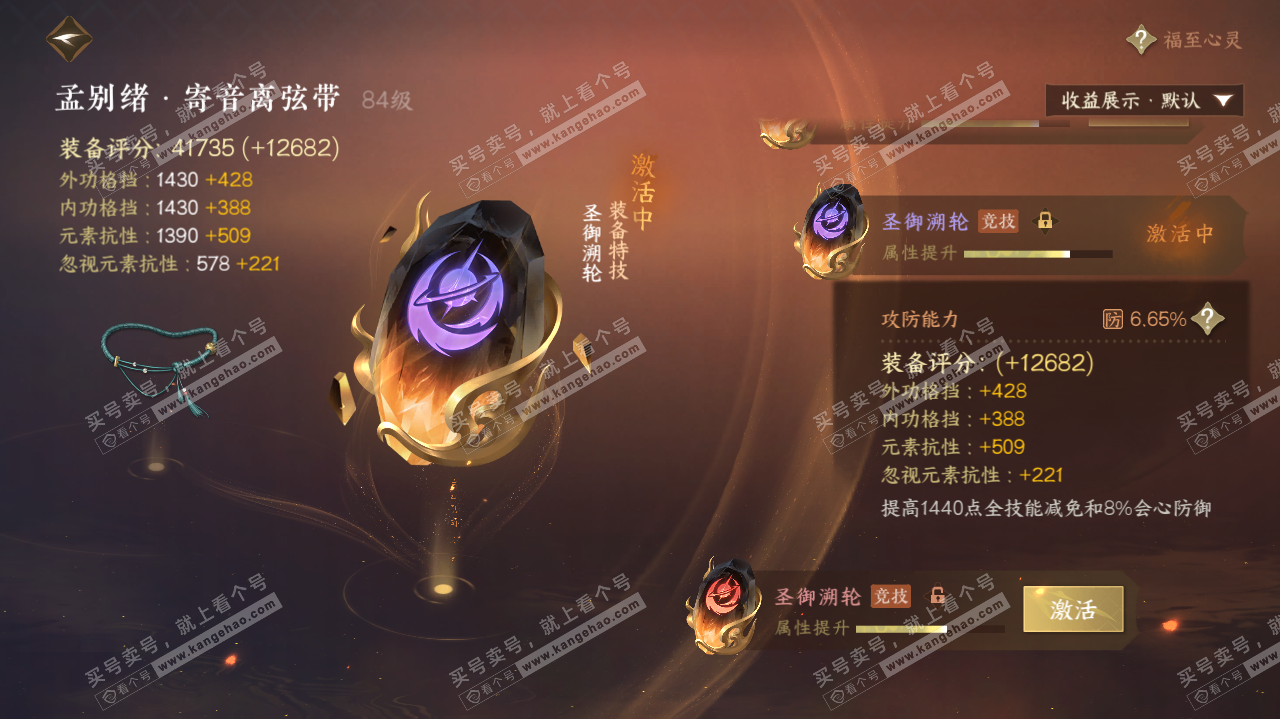 NSH322828逆水寒手游账号详情图41