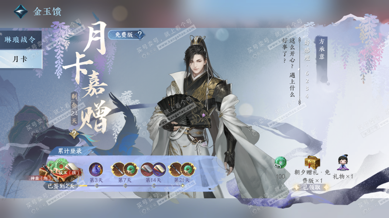 NSH322828逆水寒手游账号详情图48
