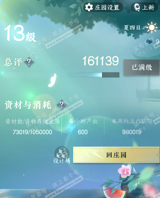 NSH322828逆水寒手游账号详情图46