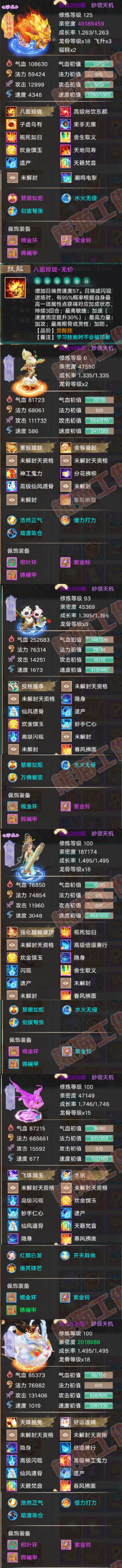 9124.大话西游账号详情图5