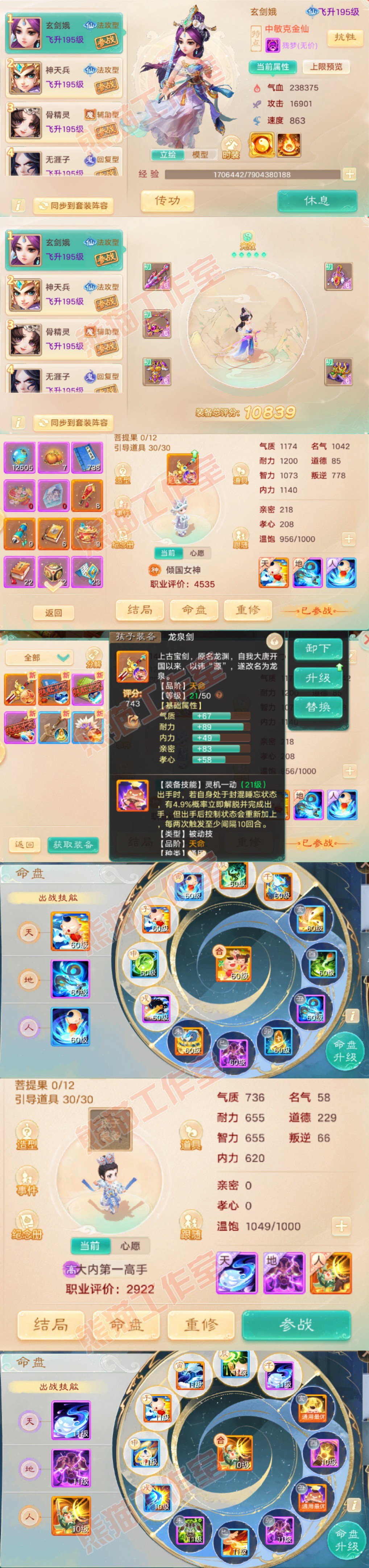 9124.大话西游账号详情图10