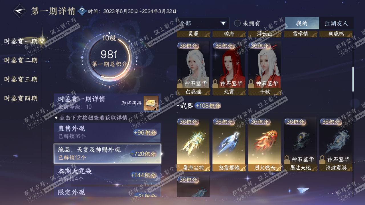 NSH322830逆水寒手游账号详情图14 NSH322830逆水寒手游账号详情图14