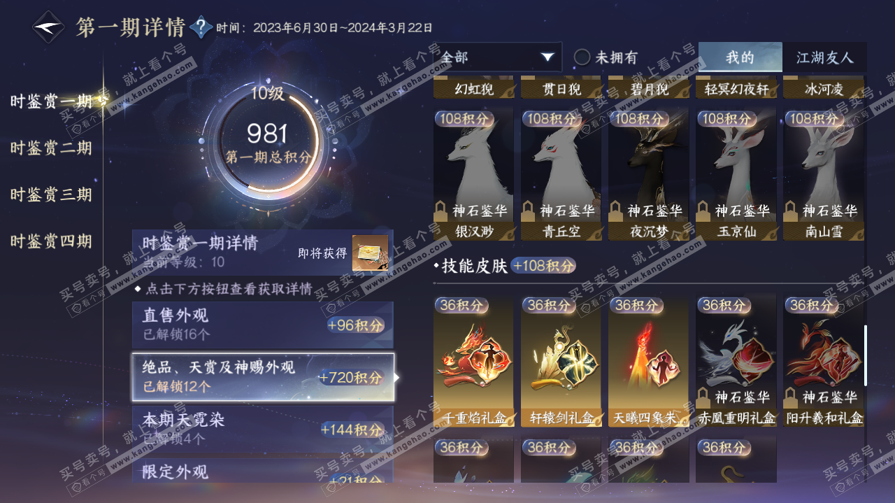 NSH322830逆水寒手游账号详情图16 NSH322830逆水寒手游账号详情图16