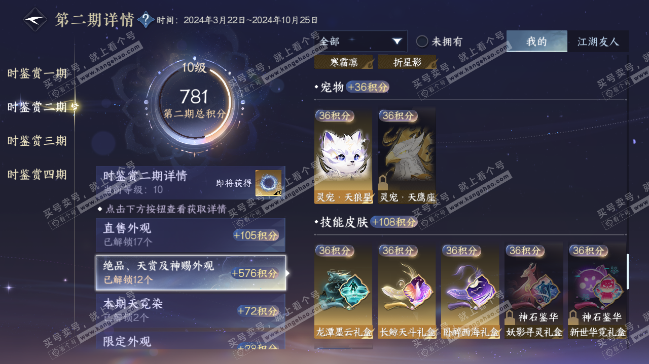 NSH322830逆水寒手游账号详情图20 NSH322830逆水寒手游账号详情图20
