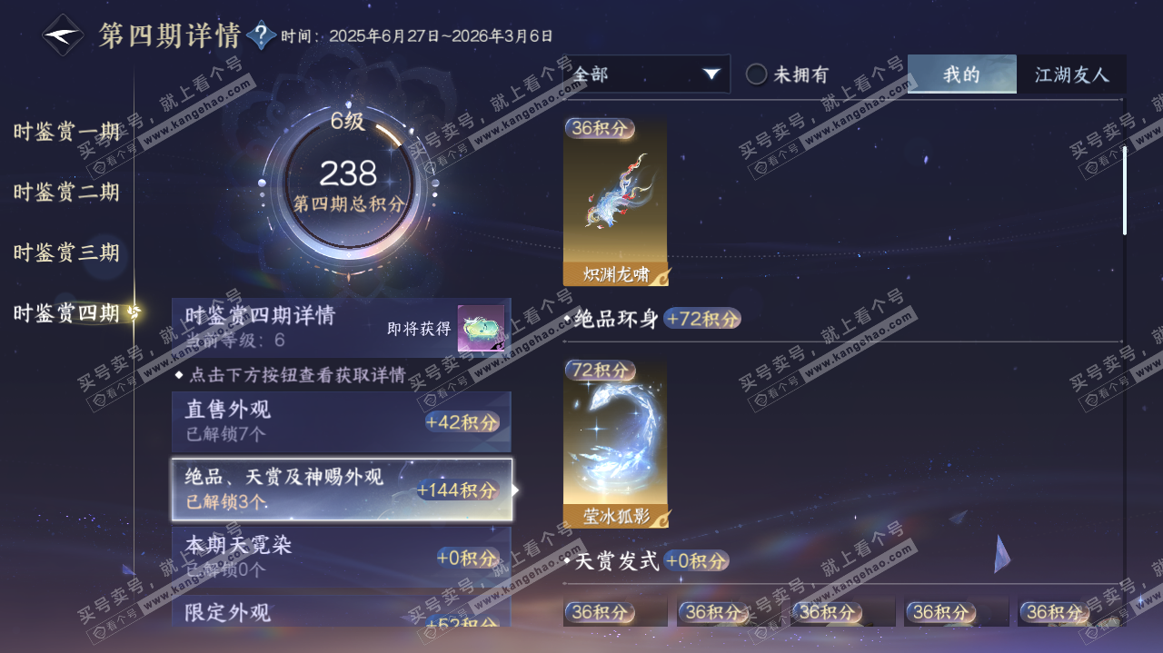 NSH322830逆水寒手游账号详情图23 NSH322830逆水寒手游账号详情图23