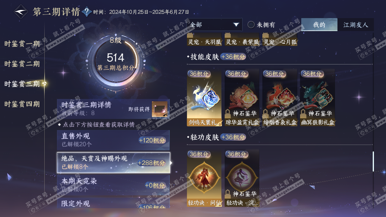 NSH322830逆水寒手游账号详情图22 NSH322830逆水寒手游账号详情图22