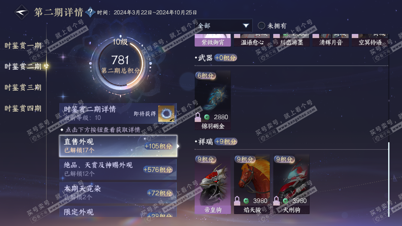 NSH322830逆水寒手游账号详情图28 NSH322830逆水寒手游账号详情图28