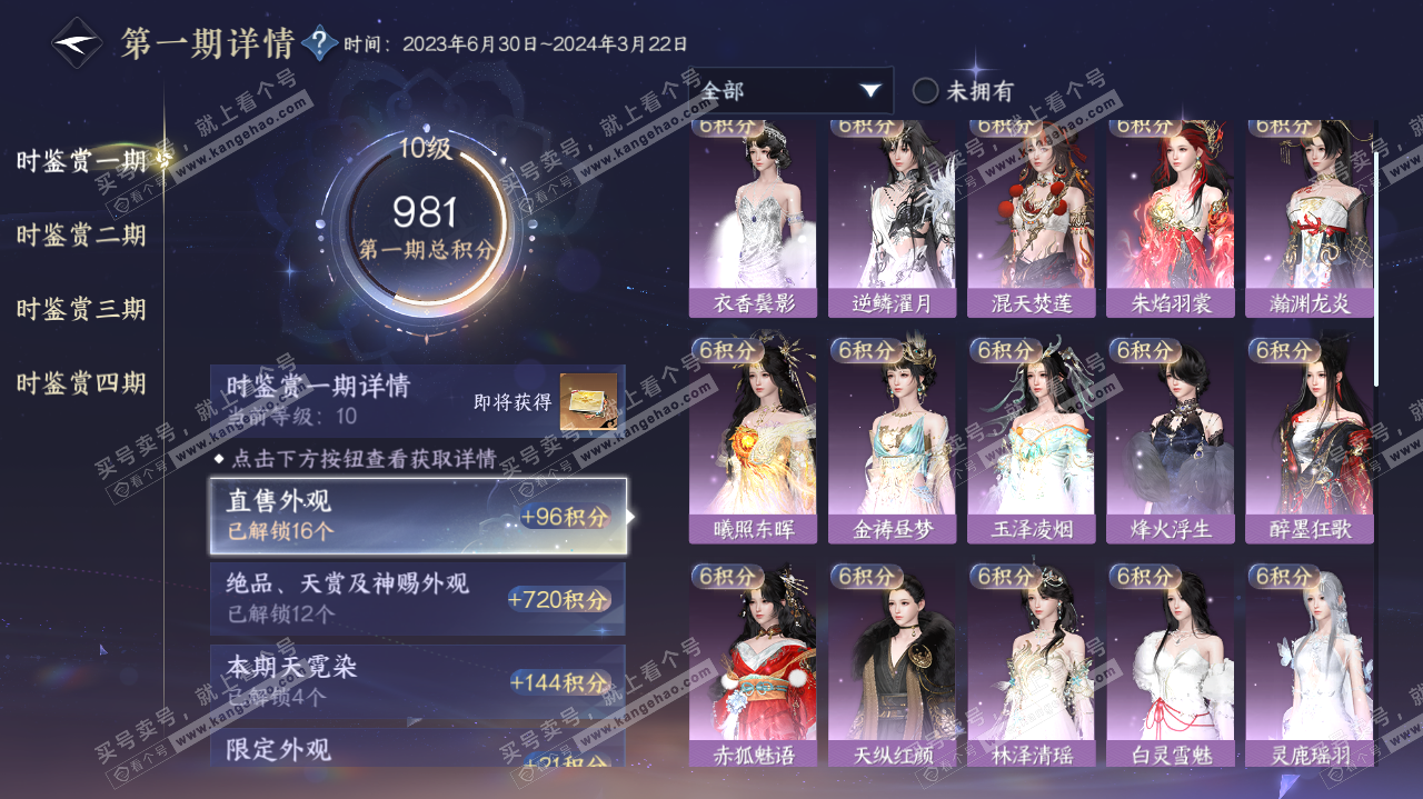 NSH322830逆水寒手游账号详情图24 NSH322830逆水寒手游账号详情图24