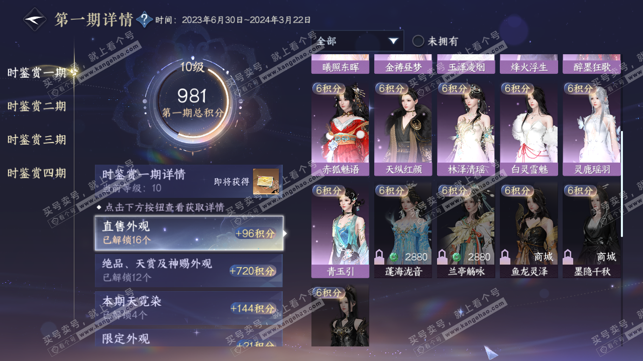 NSH322830逆水寒手游账号详情图25 NSH322830逆水寒手游账号详情图25