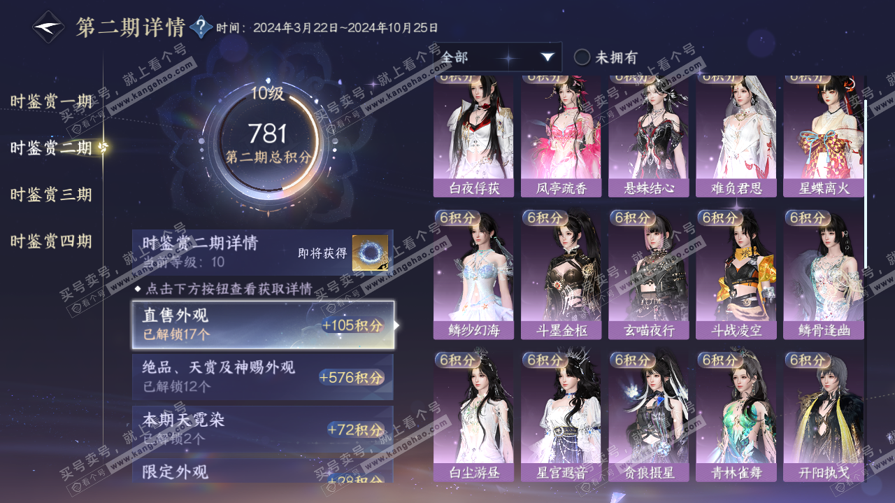 NSH322830逆水寒手游账号详情图26 NSH322830逆水寒手游账号详情图26
