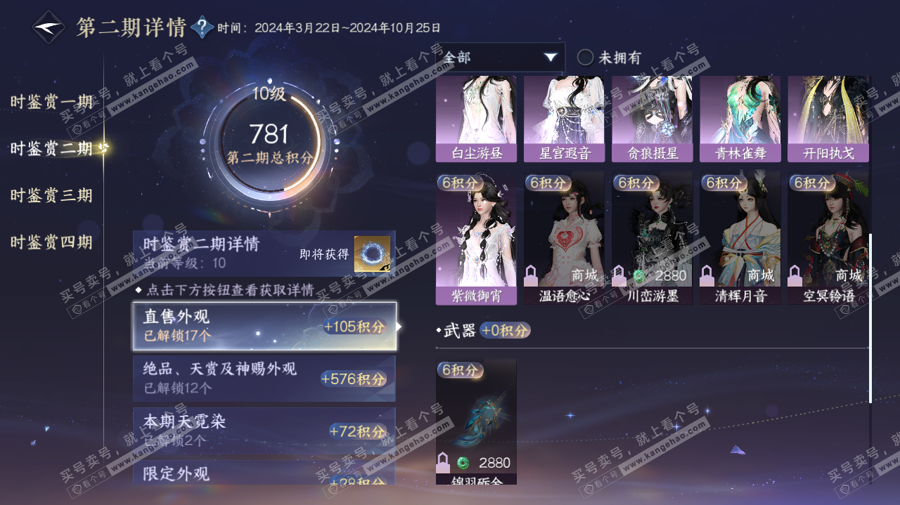 NSH322830逆水寒手游账号详情图27 NSH322830逆水寒手游账号详情图27