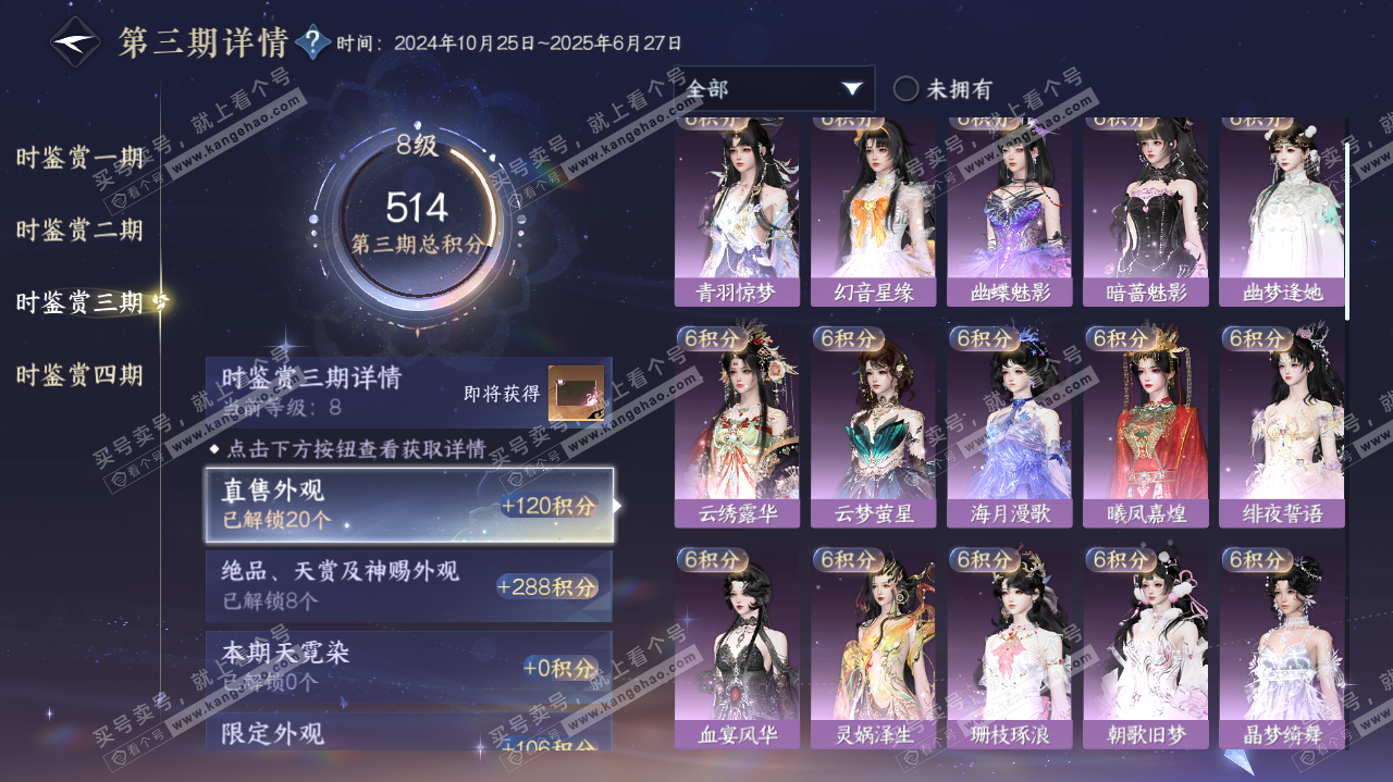NSH322830逆水寒手游账号详情图29 NSH322830逆水寒手游账号详情图29