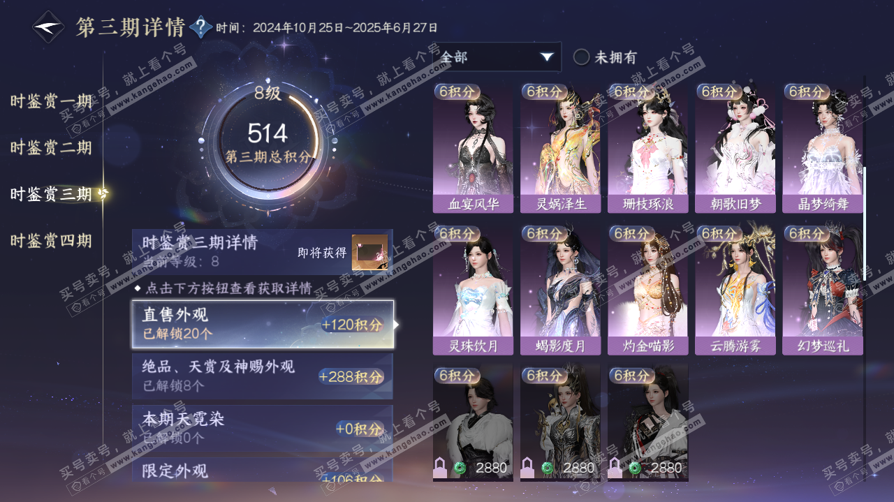 NSH322830逆水寒手游账号详情图30 NSH322830逆水寒手游账号详情图30