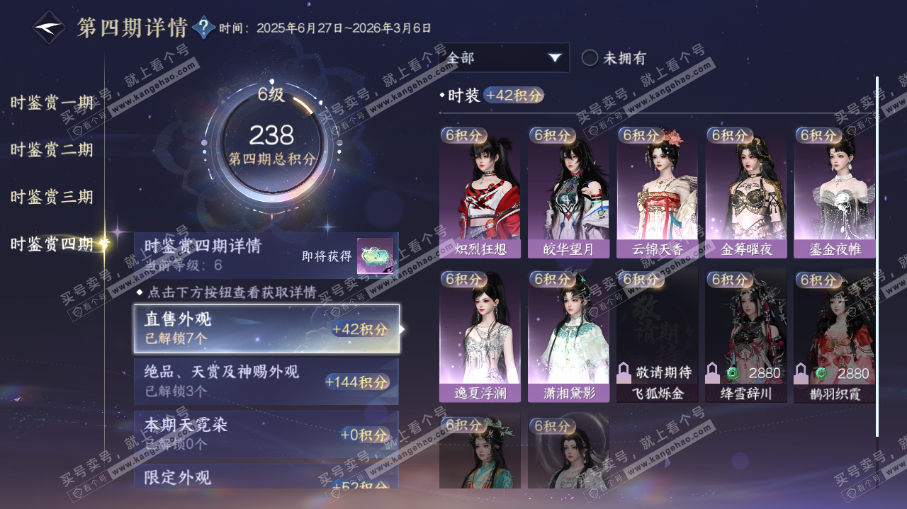 NSH322830逆水寒手游账号详情图31 NSH322830逆水寒手游账号详情图31