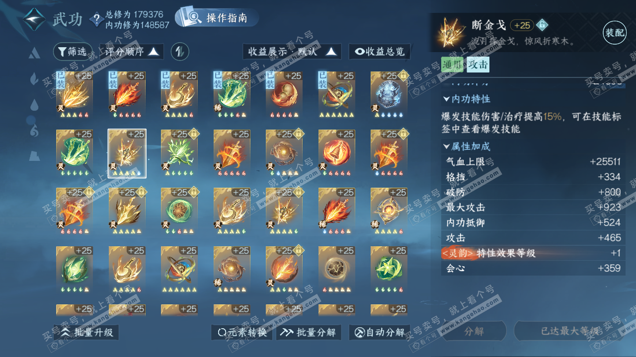 NSH322830逆水寒手游账号详情图40 NSH322830逆水寒手游账号详情图40