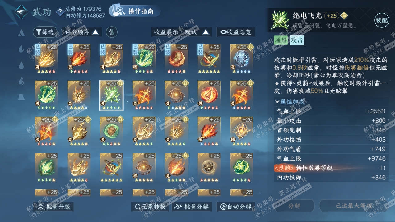 NSH322830逆水寒手游账号详情图41 NSH322830逆水寒手游账号详情图41