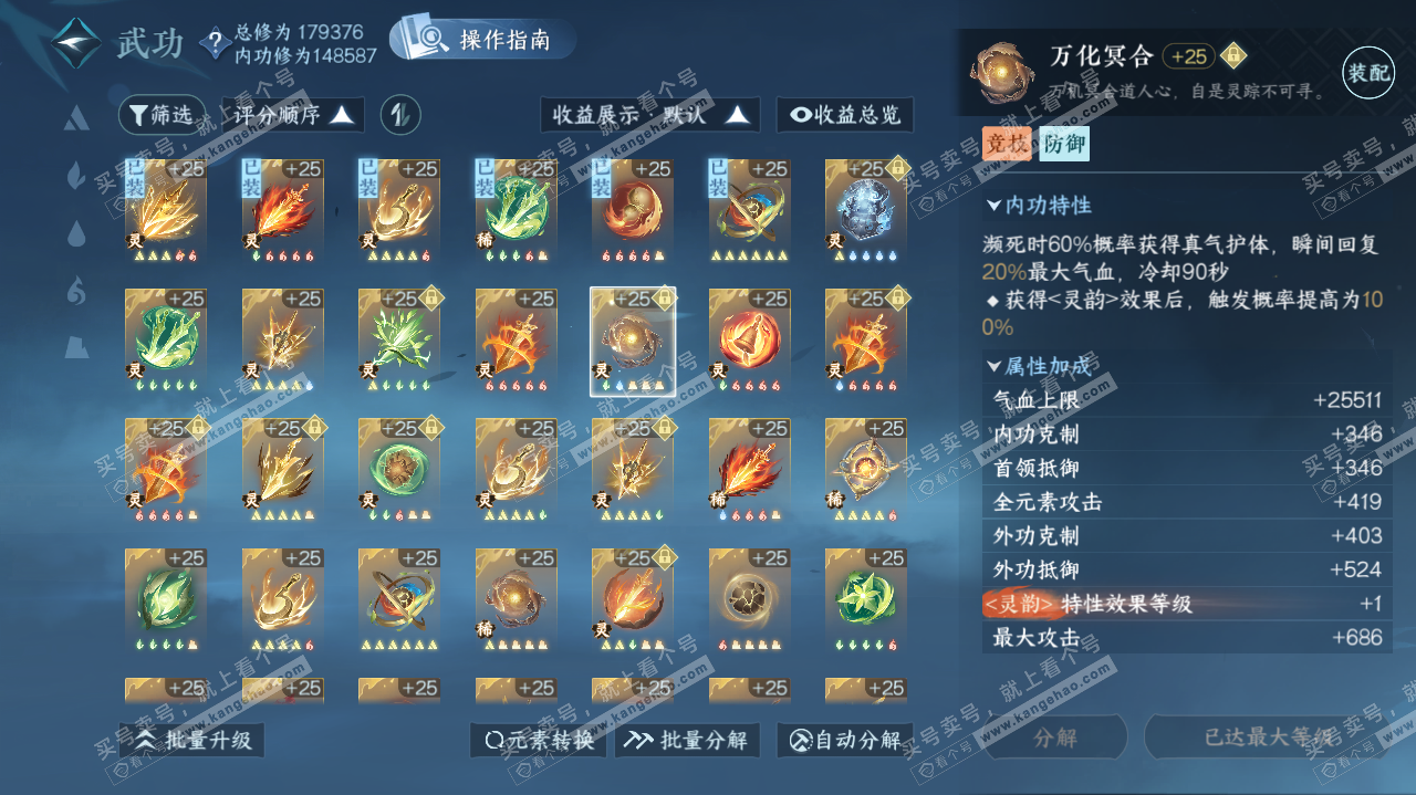 NSH322830逆水寒手游账号详情图43 NSH322830逆水寒手游账号详情图43