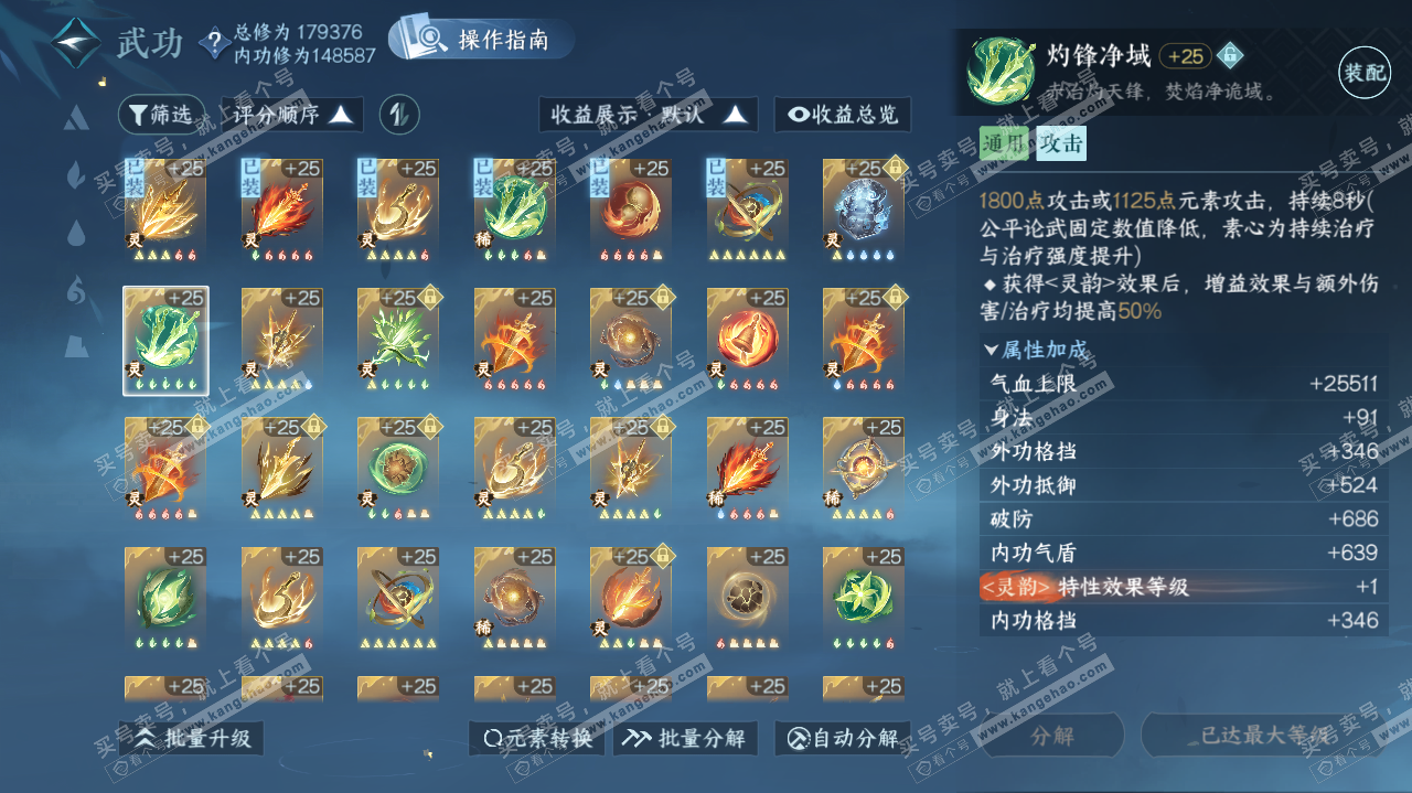 NSH322830逆水寒手游账号详情图39 NSH322830逆水寒手游账号详情图39
