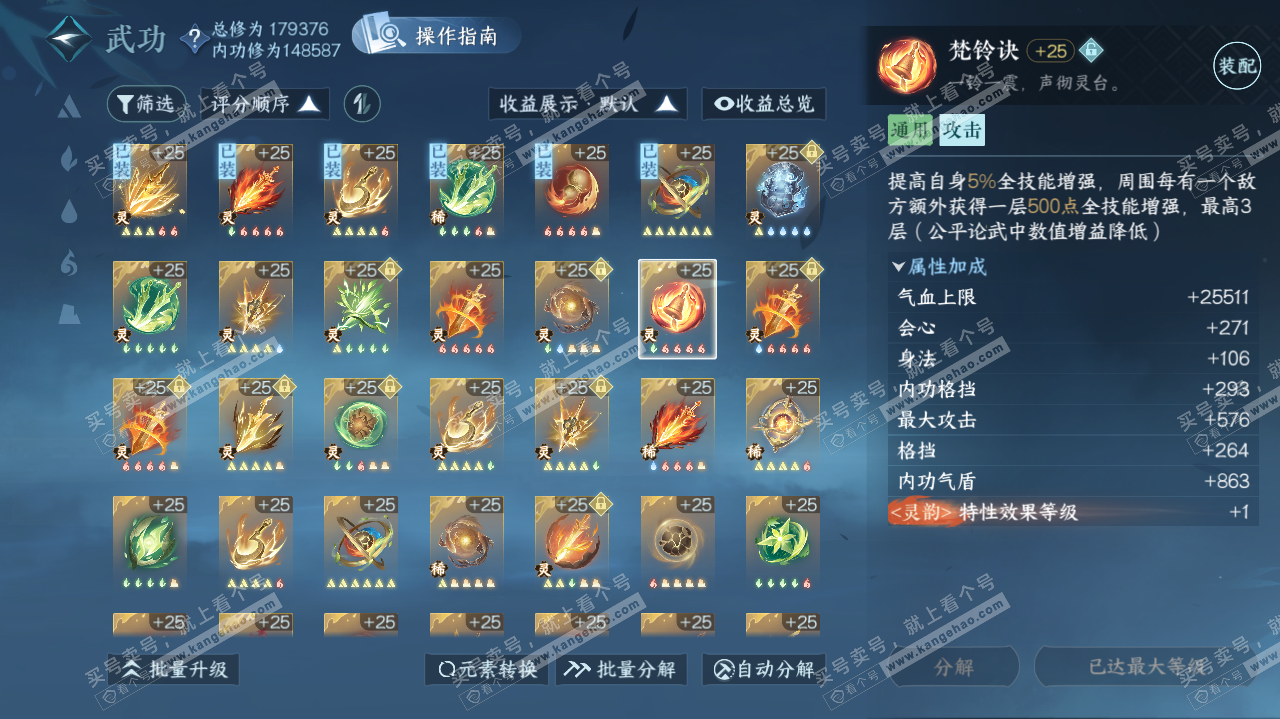 NSH322830逆水寒手游账号详情图44 NSH322830逆水寒手游账号详情图44