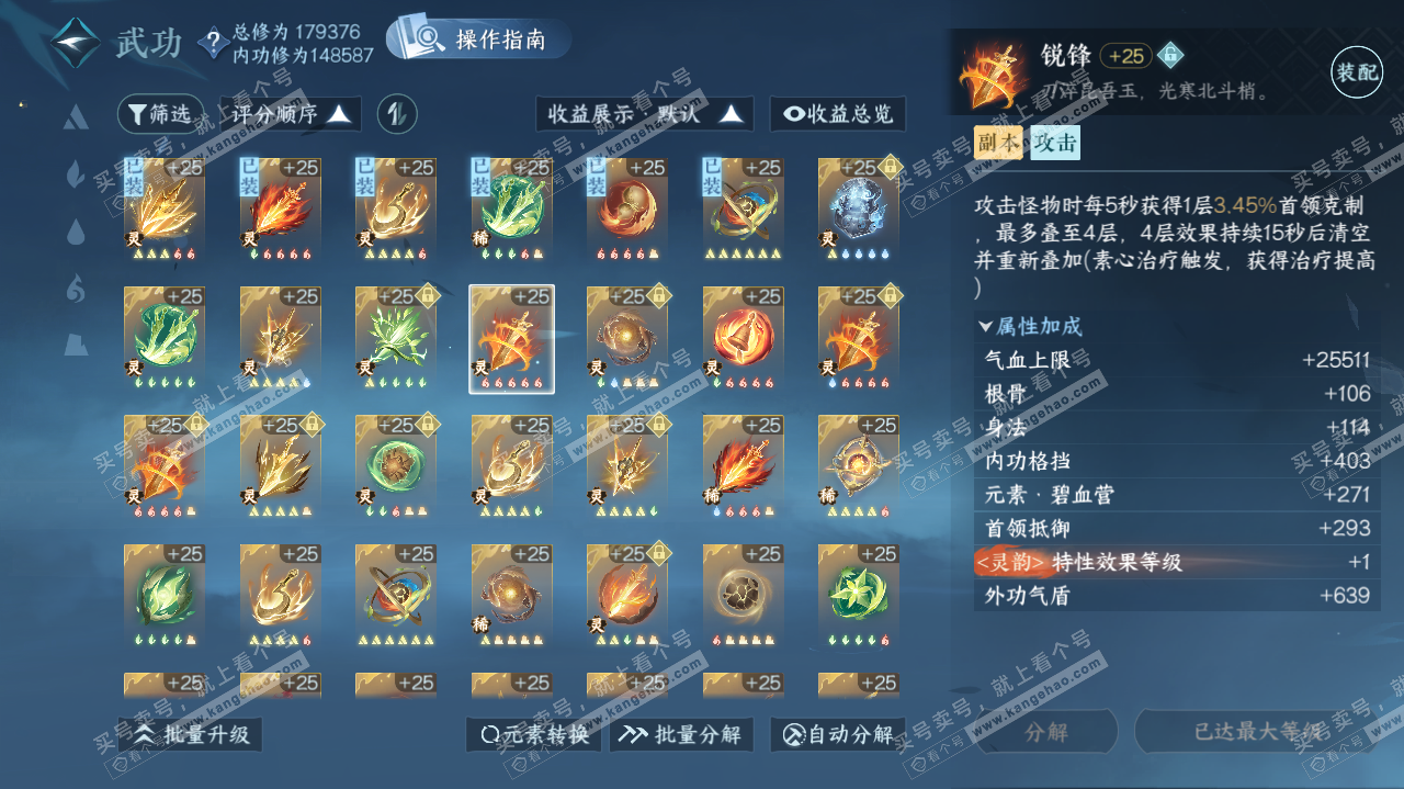 NSH322830逆水寒手游账号详情图42 NSH322830逆水寒手游账号详情图42