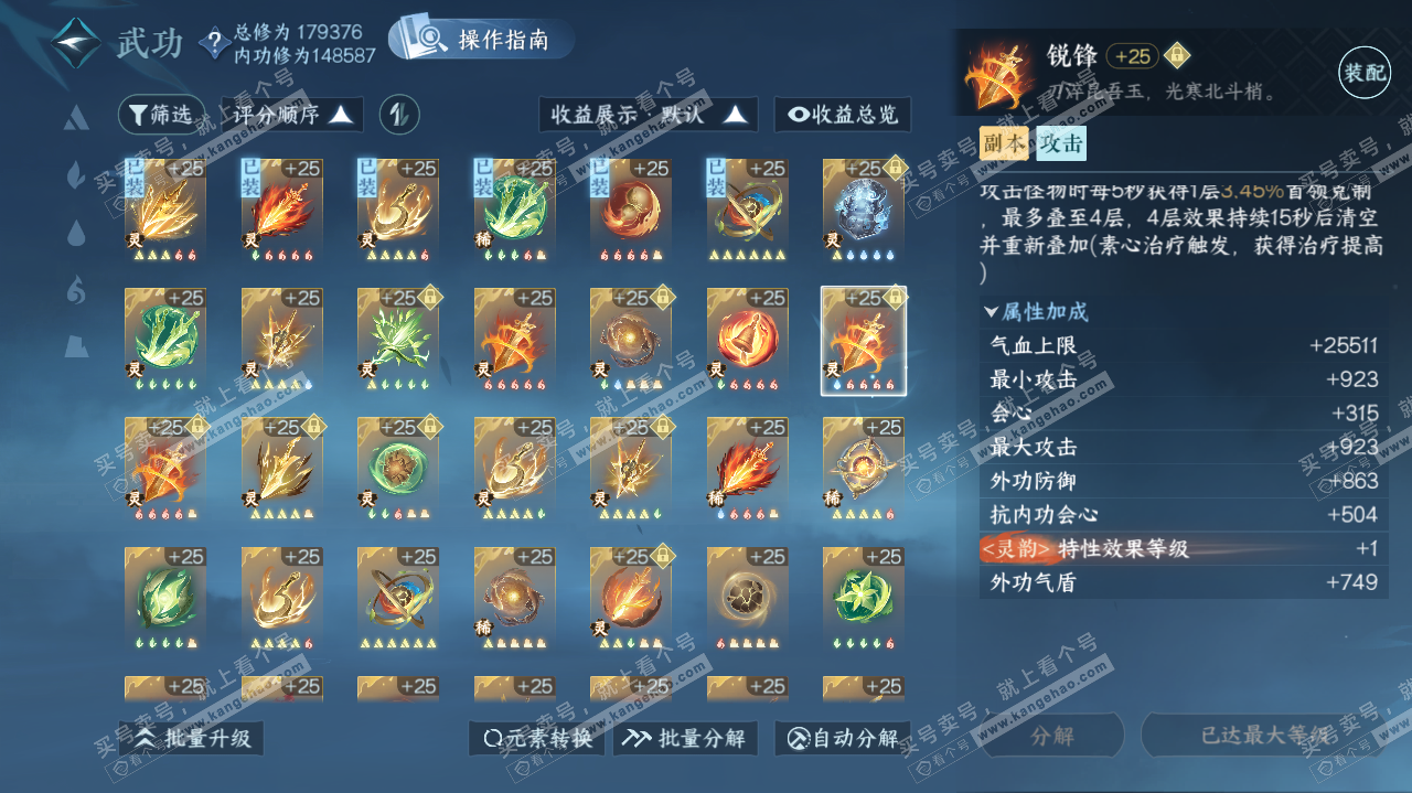 NSH322830逆水寒手游账号详情图45 NSH322830逆水寒手游账号详情图45