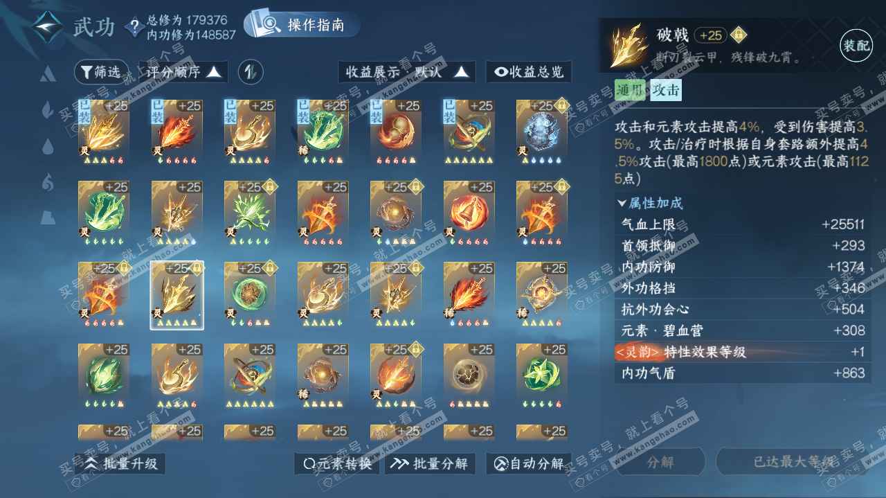 NSH322830逆水寒手游账号详情图47 NSH322830逆水寒手游账号详情图47