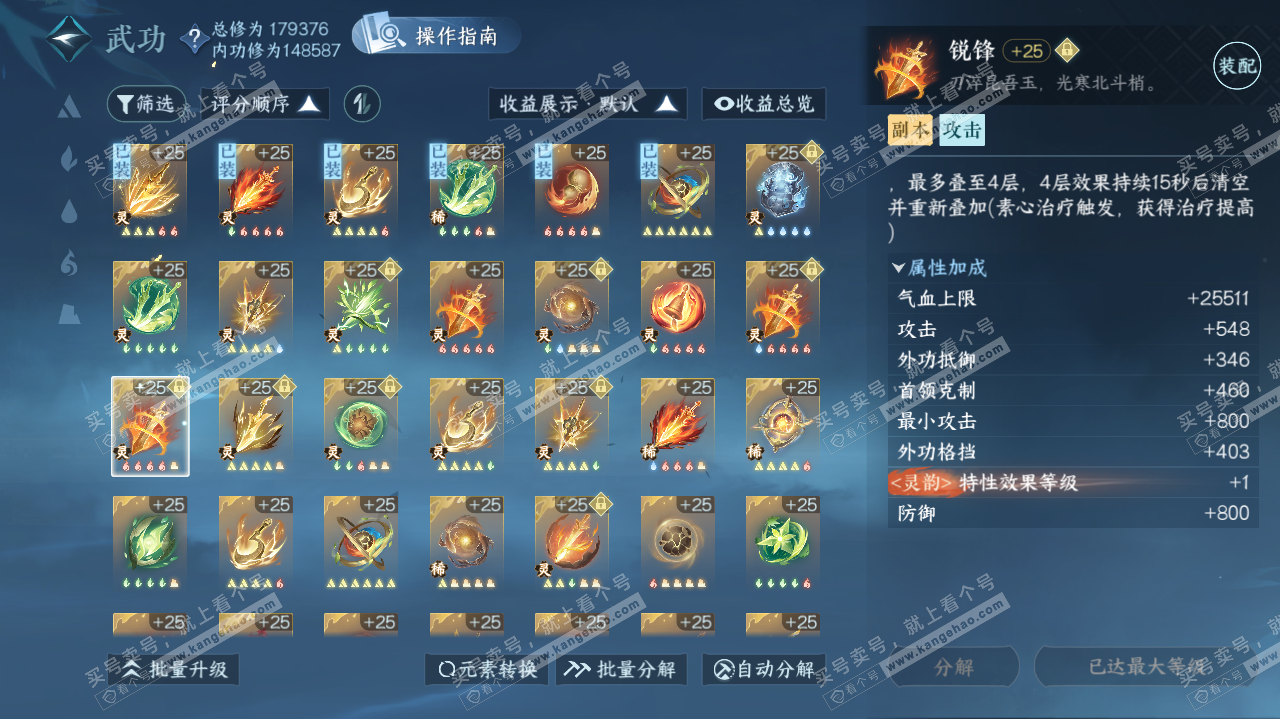 NSH322830逆水寒手游账号详情图46 NSH322830逆水寒手游账号详情图46