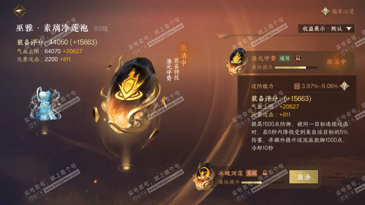 NSH322830逆水寒手游账号详情图54 NSH322830逆水寒手游账号详情图54