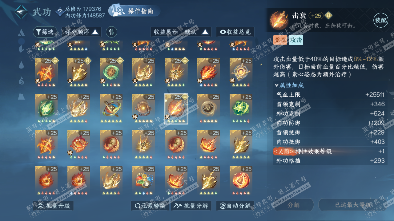 NSH322830逆水寒手游账号详情图51 NSH322830逆水寒手游账号详情图51
