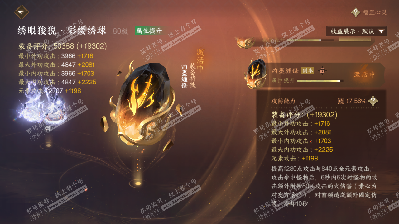 NSH322830逆水寒手游账号详情图52 NSH322830逆水寒手游账号详情图52