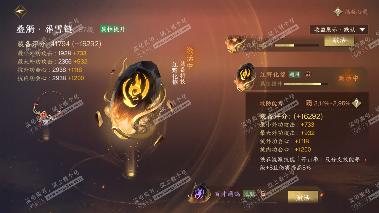 NSH322830逆水寒手游账号详情图57 NSH322830逆水寒手游账号详情图57