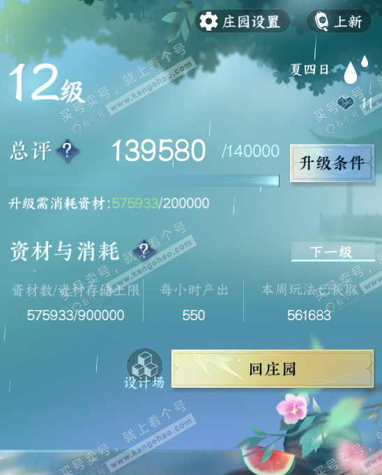 NSH322830逆水寒手游账号详情图60 NSH322830逆水寒手游账号详情图60