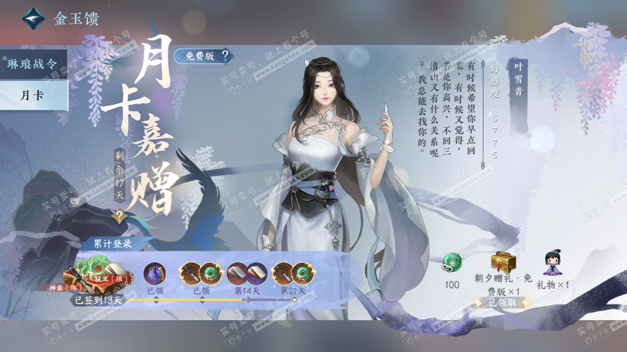 NSH322830逆水寒手游账号详情图63 NSH322830逆水寒手游账号详情图63