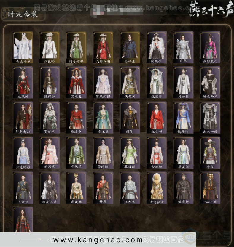 YYS32234燕云十六声账号详情图2