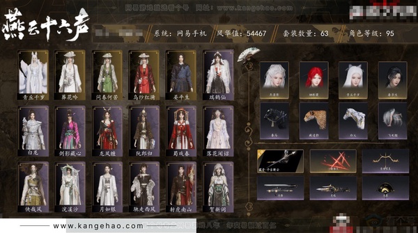 燕云十六声账号官服角色等级：95
 风华值：54467
 武林造诣：3.123鹅
 侠名：龙城飞将
 套装：晏平生/葬花吟/问春何苦/乌纱红漪/青丘千岁/剑影藏心/快哉风/青玉案/山水一砚/浣溪沙/鹊踏枝/贺新词...