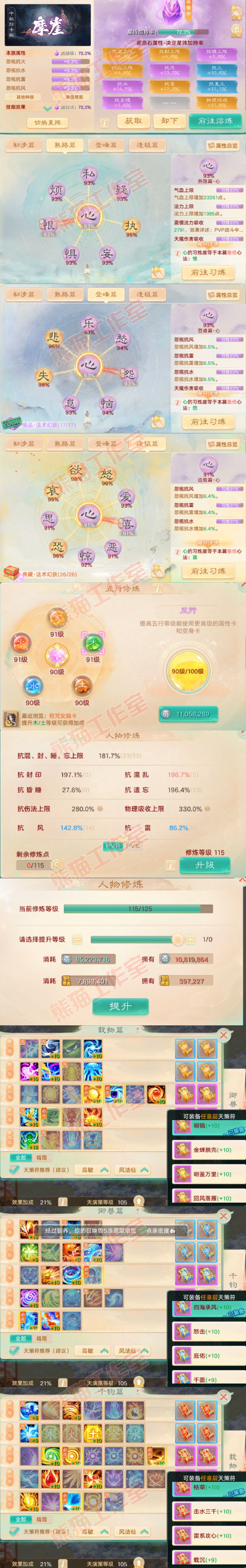 9125.大话西游账号详情图3 9125.大话西游账号详情图3