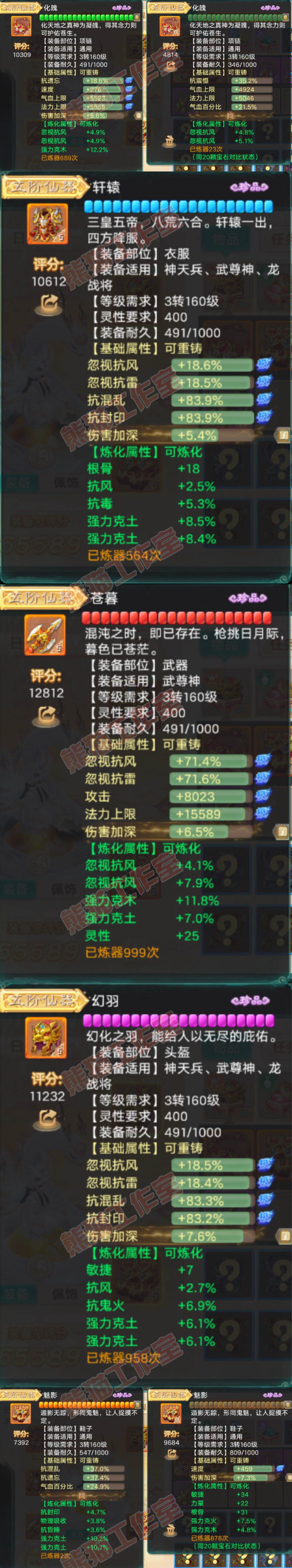 9125.大话西游账号详情图4 9125.大话西游账号详情图4