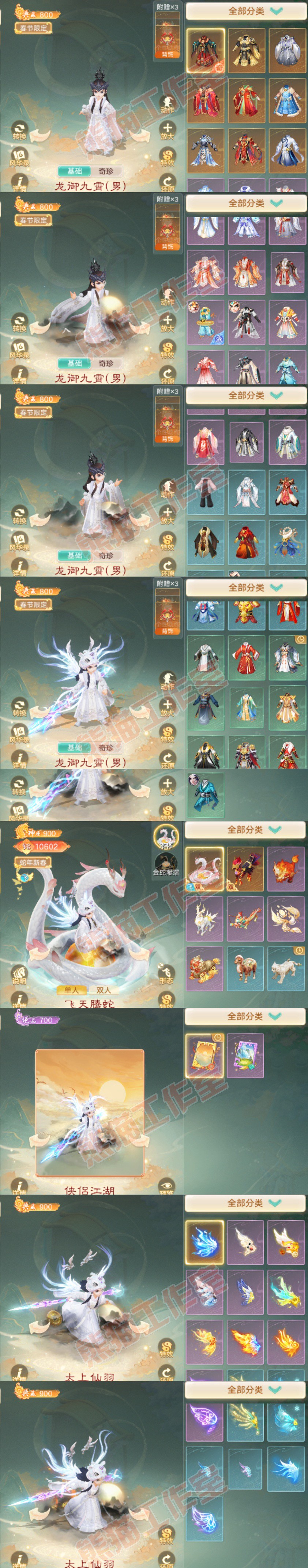 9125.大话西游账号详情图11 9125.大话西游账号详情图11