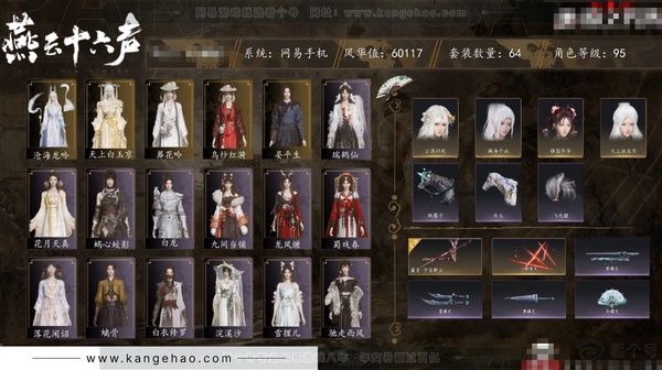 燕云十六声账号官服角色等级：95
 风华值：60117
 武林造诣：3.136鹅
 套装：葬花吟/乌纱红漪/晏平生/天上白玉京/沧海龙吟/青玉案/山水一砚/浣溪沙/鹊踏枝/贺新词/红尘书/花问春言/芳时歇/午风清...