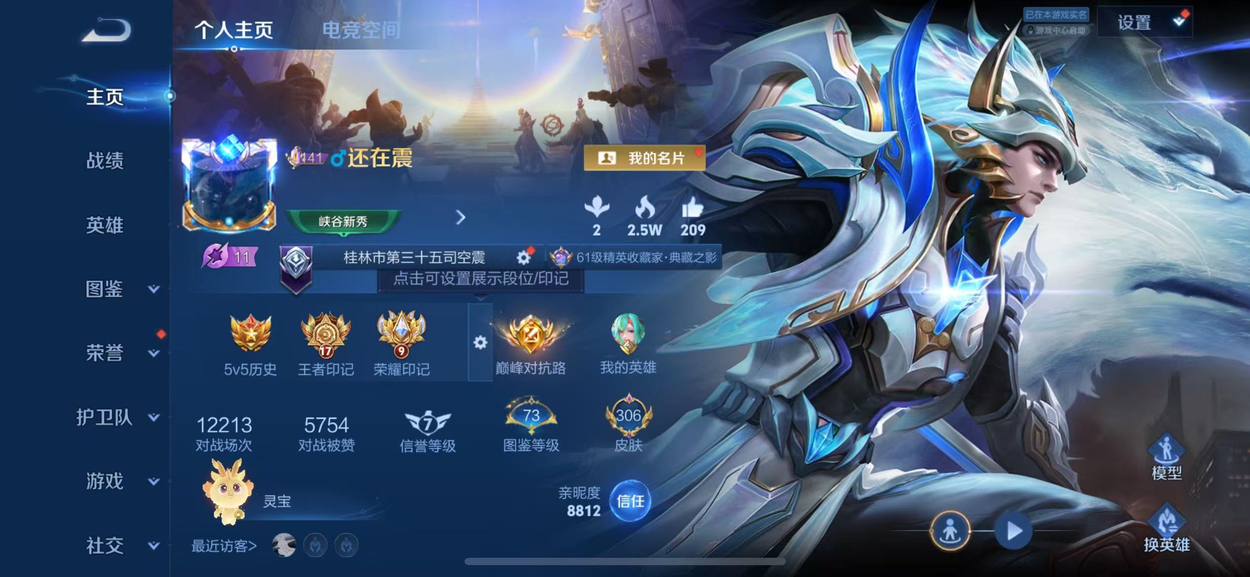 WZ3275138王者荣耀账号详情图11